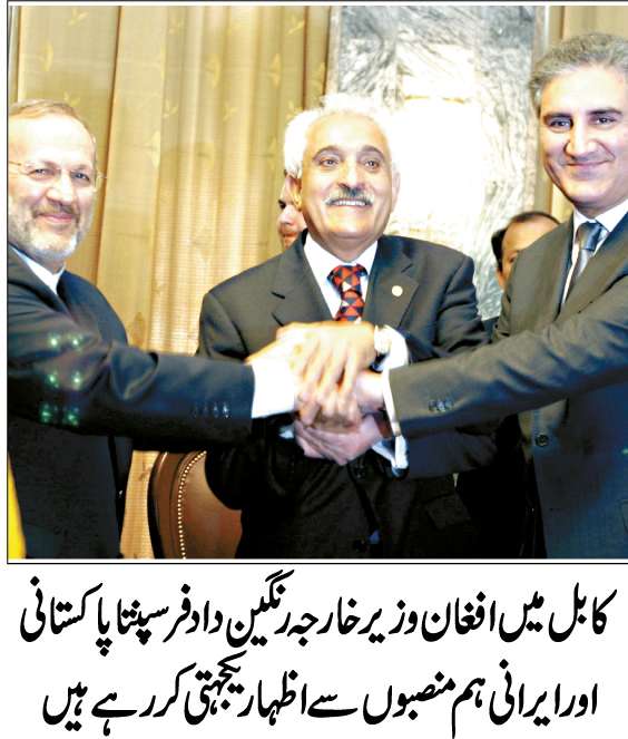 پاکستان ، افغانستان اور ایران کے وزرائے خارجہ کا اجلاس