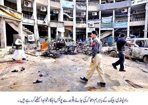راولپنڈی کینٹ،بینک کے باہر خودکش دھماکہ،4 فوجیوں سمیت 36 شہید،لاہور میں پولیس چوکی پر کار سوار نے خود کو اڑا لیا،25 زخمی