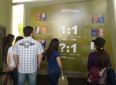 ملیتا، حزب اللہ لبنان کی جانب سے منعقد کی گئی نمایشگاہ