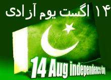 64 ویں یوم آزادی کے موقع پر تحریک اسلامی پاکستان کے سربراہ علامہ سید ساجد علی کا پیغام