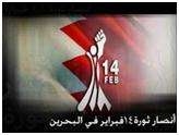 14 February Advocates:  The majority of Bahrain citizens are pro toppling the regime