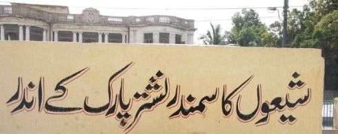 25 مارچ کو نشتر پارک کراچی میں منعقد ہونیوالی ’’قرآن و اہلبیت ع کانفرنس‘‘ کی شہر بھر میں وال چاکنگ
