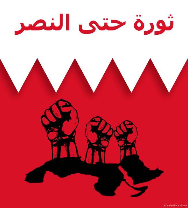 الانتفاضة البحرينية ومهام العام الجديد