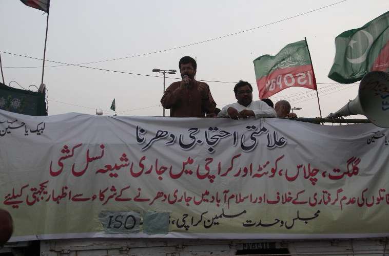 ایم ڈبلیو ایم اور آئی ایس او کی جانب سے ملک بھر کی طرح کراچی میں بھی نمائش چورنگی پر احتجاجی علامتی دھرنا دیا گیا۔