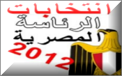 شورای امنای انقلاب مصر در دور دوم انتخابات از 