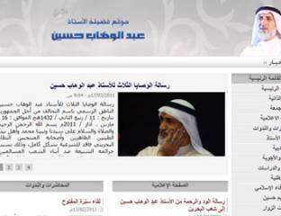 السلطات البحرينية تعيد فتح موقع عبدالوهاب حسين بأمر من المحكمة