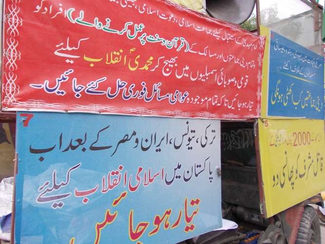 پاکستان مین انقلاب اسلامی کی خواہش کا اظہار