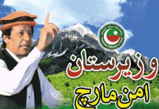 عمران خان کی زیر قیادت امن مارچ کل جنوبی وزیرستان روانہ ہوگا