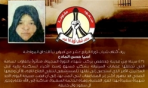 شهادت یک زن بحرینی بر اثر گازهای سمی