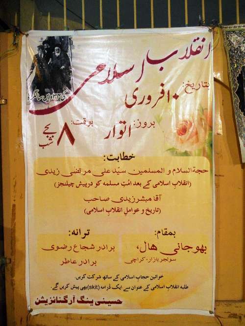 انقلاب اسلامی کی سالگرہ کے موقع پر کراچی میں سیمینار کی تصویری جھلکیاں