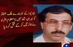 دی نیوز کے صحافی ملک ممتاز کے قتل پر تحریک انصاف کی جانب سے اظہار تعزیت