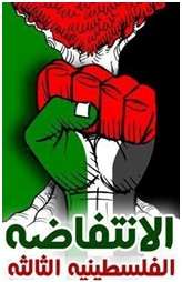 The Third Intifada, a national interest or an Israeli Trap!