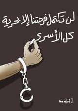On Palestinian Prisoners’ Day ... Our hearts are with you day by day