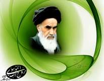 حضرت امام خمینی کی الٰہی شخصیت کے بارے میں مسلم اور غیر مسلم دانشوروں کے خیالات