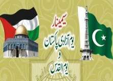 ملی یکجہتی کونسل "یوم آزادی پاکستان و یوم القدس" سیمینار کا انعقاد کریگی