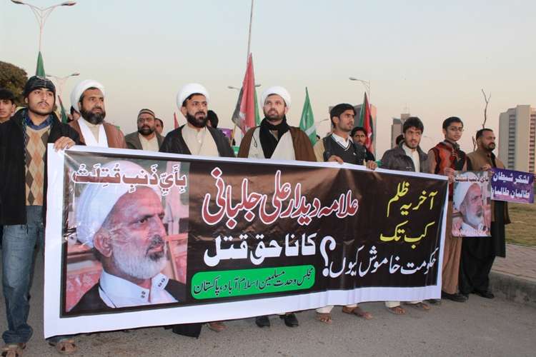 ایم ڈبلیو ایم اسلام آباد کا مولانا دیدار جلبانی کی شہادت پر احتجاجی مظاہرے کا انعقاد