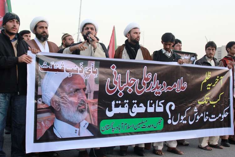 ایم ڈبلیو ایم اسلام آباد کا مولانا دیدار جلبانی کی شہادت پر احتجاجی مظاہرے کا انعقاد