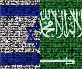آل سعود اور اسرائیل کی غاصب صہیونیستی رژیم سے قربت کی تڑپ