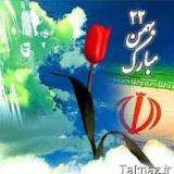 یوم اللہ اور اسلامی انقلاب (3)