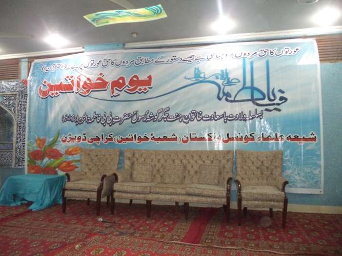 کراچی، شیعہ علماء کونسل کے زیراہتمام منعقدہ 