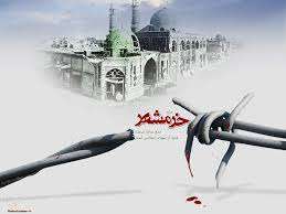 تحرير خرمشهر.. هكذا تجسّد صمود الشعب الايراني