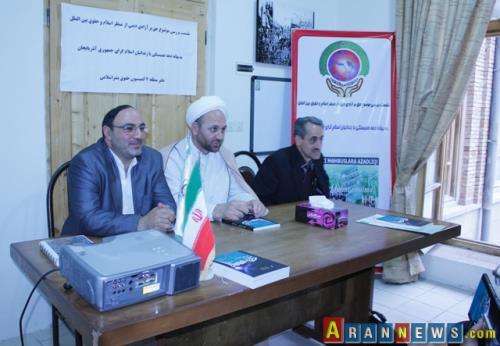 İran islam insan haqları komitəsi Təbrizdə islamçı məhbuslarla bağlı seminar keçirdi