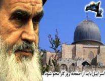 عالمی یوم القدس، اسرائیلی مظالم اور امام خمینی