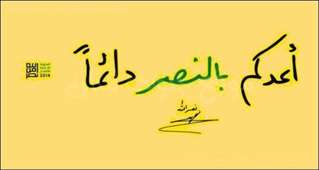 Eight years after Lebanon victory against Israel – I promised you victory, always “Nasrallah”