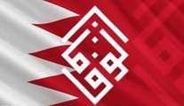 Al Wefaq condemns the regime for systematic discrimination