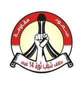 February 14 Coalition rejects Al Khalifa’s rule