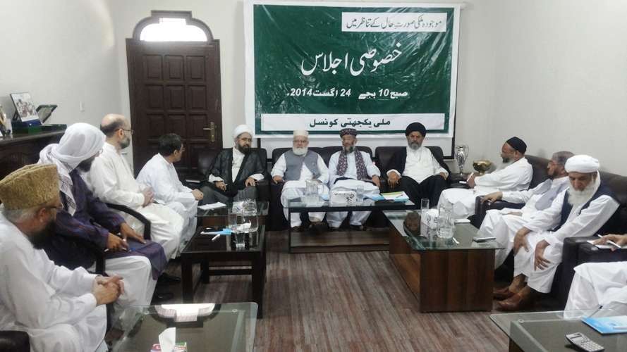 اسلام آباد میں منعقدہ ملی یکجہتی کونسل کا خصوصی اجلاس