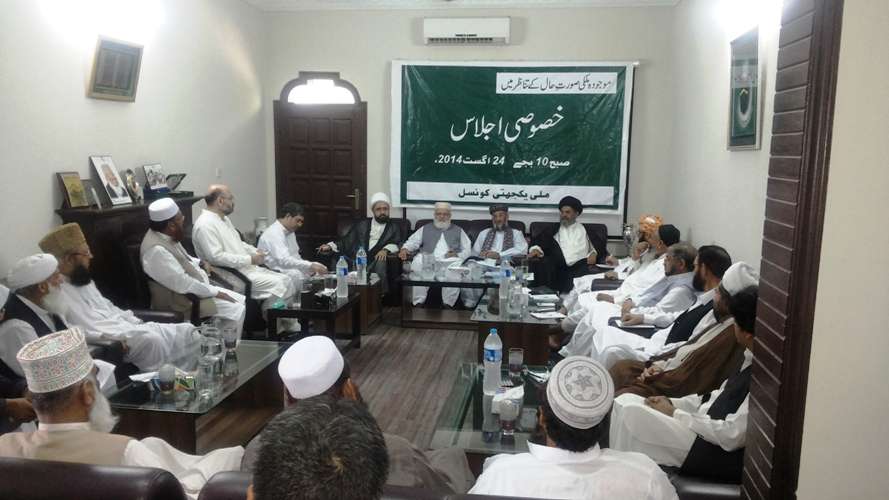 اسلام آباد میں منعقدہ ملی یکجہتی کونسل کا خصوصی اجلاس