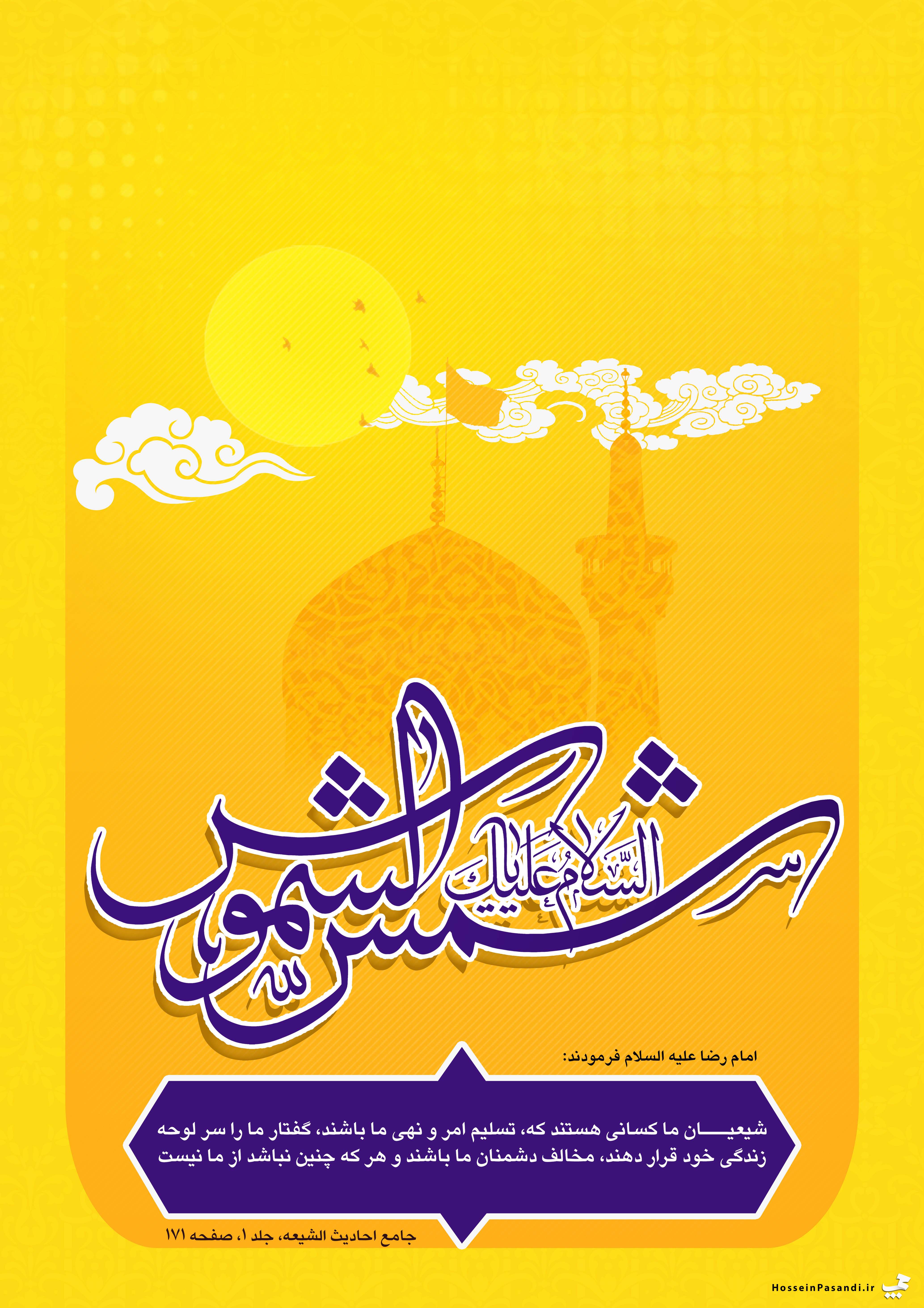 Rəuf imam (Poster)