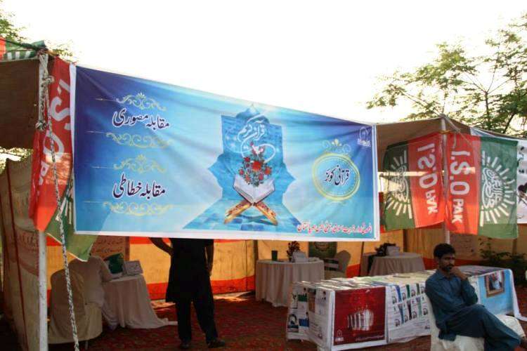 امامیہ سٹوڈنٹس آرگنائزیشن پاکستان کے سالانہ کنونشن کی تقریبات