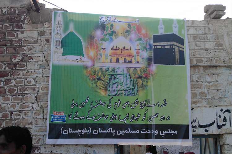 ایم ڈبلیو ایم نصیرآباد کے زیراہتمام محرم الحرام میں اتحاد بین المسلمین کے فروغ کیلئے کانفرنس کا انعقاد