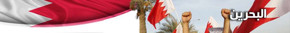 استهداف مظاهر عاشوراء في 7 مناطق بالبحرين