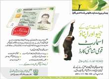 بلوچستان، 30 ہزار سے زائد غیر ملکیوں‌ کو جعلی قومی شناختی کارڈ کا اجراء