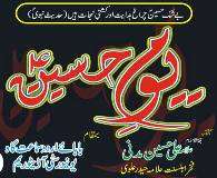 آئی ایس او کے تحت وفاقی جامعہ اردو اسلام آباد میں یوم حسین (ع) کل منایا جائے گا