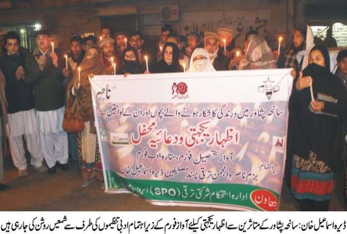 سانحہ پشاور، ڈی آئی خان میں سول سوسائٹی کی جانب سے شمع بردار ریلی