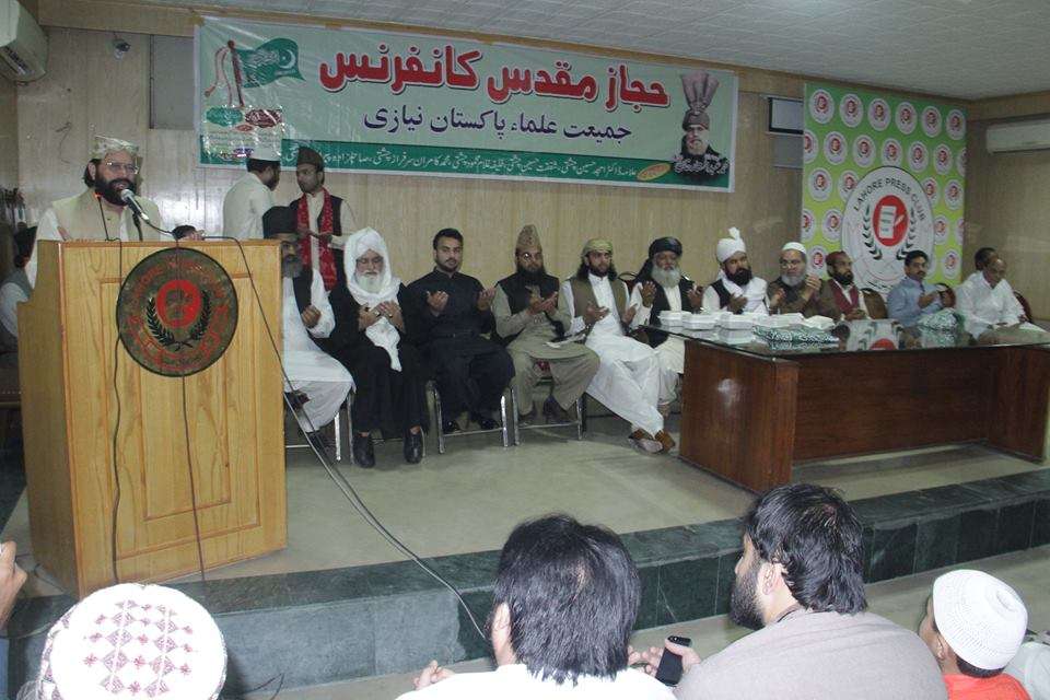 جمعیت علماء پاکستان (نیازی) کے زیر اہتمام لاہور پریس کلب میں حجاز مقدس کانفرنس کا انعقاد