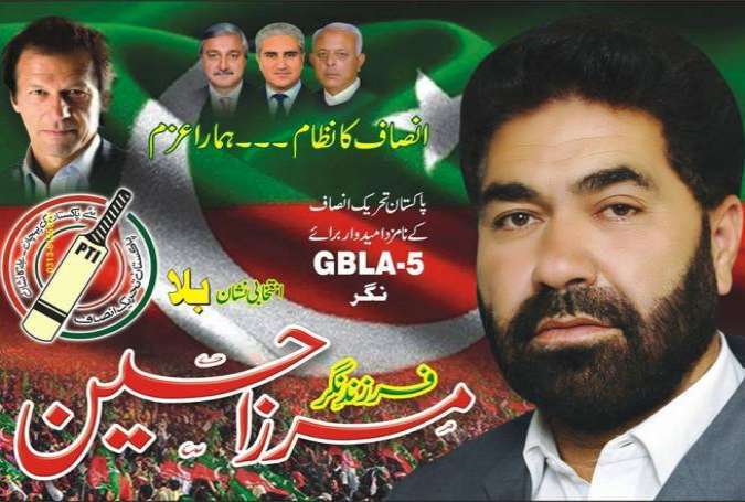 پاکستان تحریک انصاف گلگت بلتستان کے رہنماء مرزا حسین دل کا دورہ پڑنے سے انتقال کر گئے