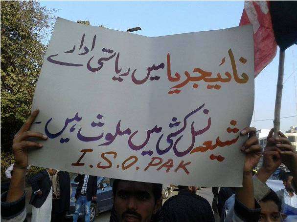 لاہور میں مظلومین نائیجیریا کے حق میں شیعہ تنظیموں کی مشترکہ ریلی