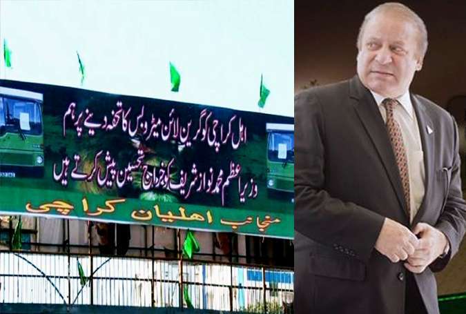 کراچی، وزیراعظم نواز شریف نے گرین لائن میٹرو بس منصوبے کا سنگ بنیاد رکھ دیا