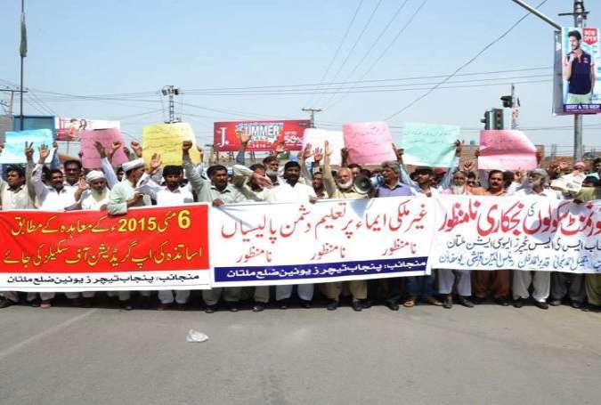 تعلیمی اداروں کی نجکاری کیخلاف پنجاب ٹیچرز یونین کے احتجاجی مظاہرے، ریلیاں