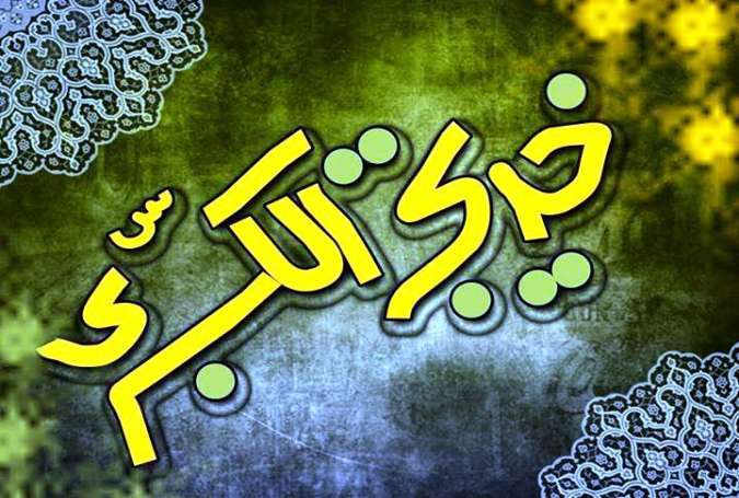لاہور، حضرت خدیجہ سلام اللہ علیہا کا یوم وفات عقیدت و احترام سے منایا گیا