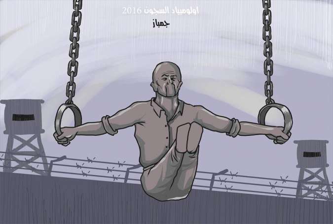 كاريكاتير .. ألمبياد السجون 2016 ...