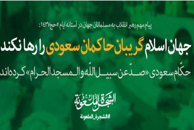 پیام رهبر انقلاب اسلامی ایران به مسلمانان جهان به مناسبت فرارسیدن موسم حج