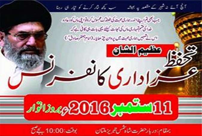 ملتان، شیعہ علماء کونسل اور جے ایس او کے زیراہتمام تحفظ عزاداری کانفرنس 11 ستمبر کو ہوگی