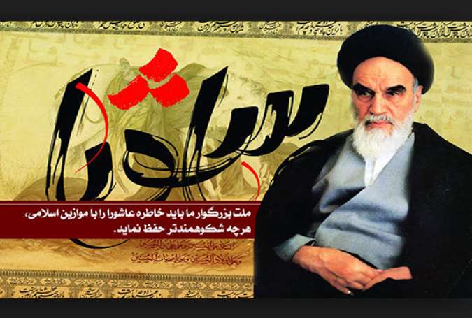 رابطه نهضت عاشورا با انقلاب اسلامی از دیدگاه امام خمینی ره
