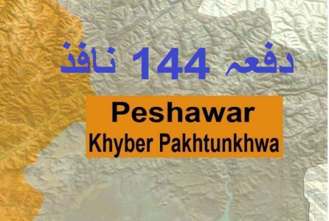 پشاور، ایک ماہ کیلئے دفعہ 144 نافذ